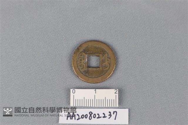 銅錢藏品圖，第2張