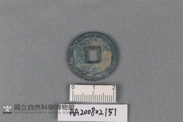 銅錢藏品圖，第2張