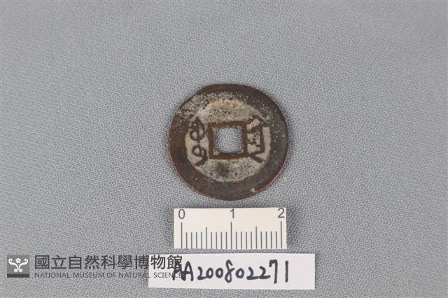 銅錢藏品圖，第2張