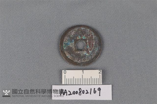 銅錢藏品圖，第2張