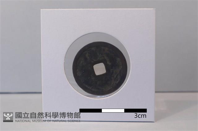 銅錢藏品圖，第2張