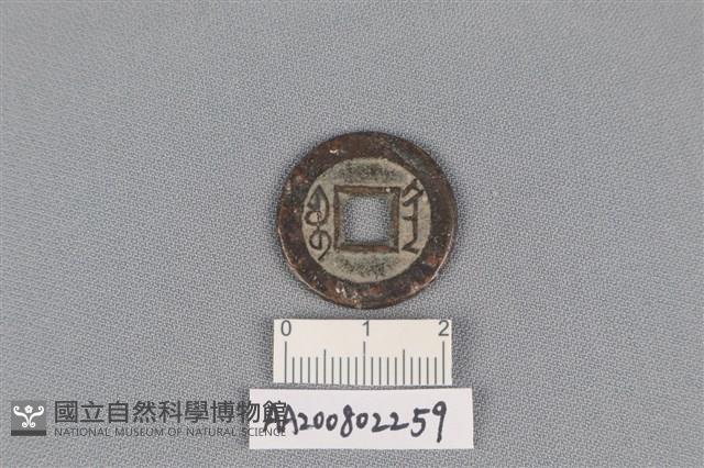 銅錢藏品圖，第2張