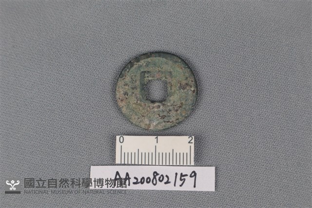 銅錢藏品圖，第2張