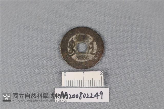 銅錢藏品圖，第2張