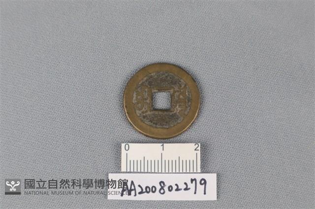 銅錢藏品圖，第2張