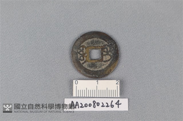 銅錢藏品圖，第2張