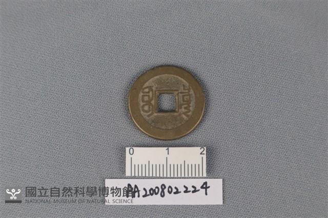 銅錢藏品圖，第2張