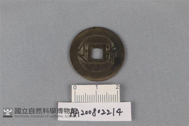 銅錢藏品圖，第2張