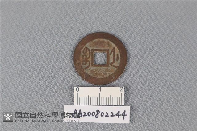 銅錢藏品圖，第2張