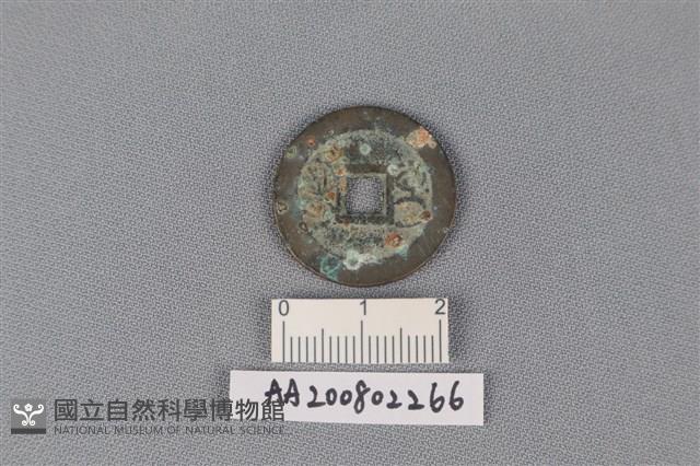 銅錢藏品圖，第2張