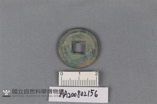 銅錢藏品圖，第2張