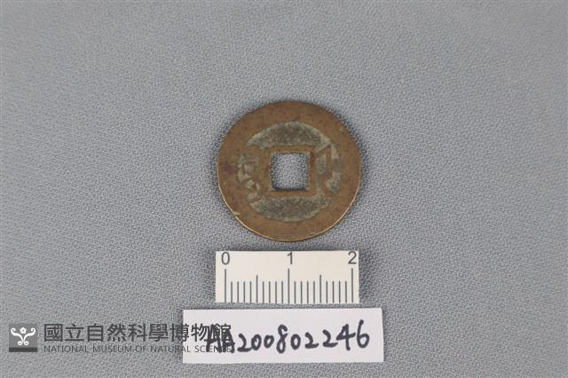 銅錢藏品圖，第2張