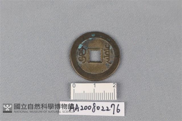 銅錢藏品圖，第2張