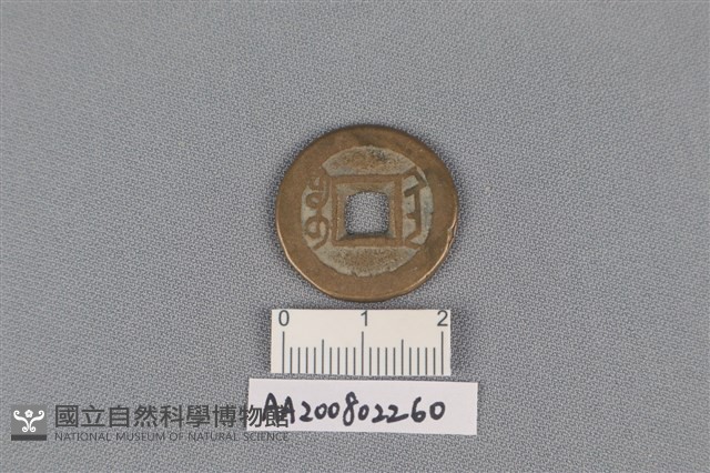 銅錢藏品圖，第2張