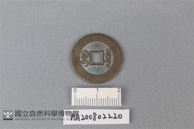 銅錢藏品圖，第2張