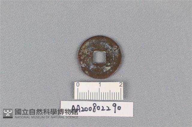 銅錢藏品圖，第2張