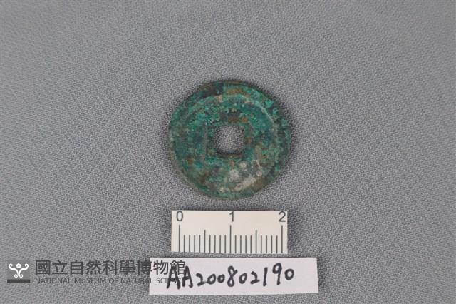 銅錢藏品圖，第2張