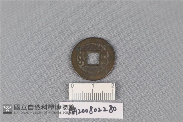 銅錢藏品圖，第2張