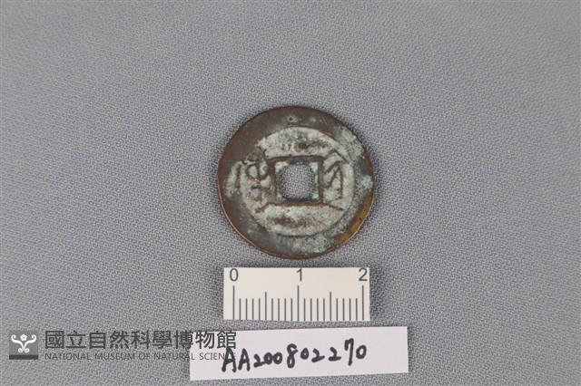 銅錢藏品圖，第2張