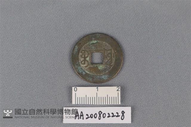 銅錢藏品圖，第2張