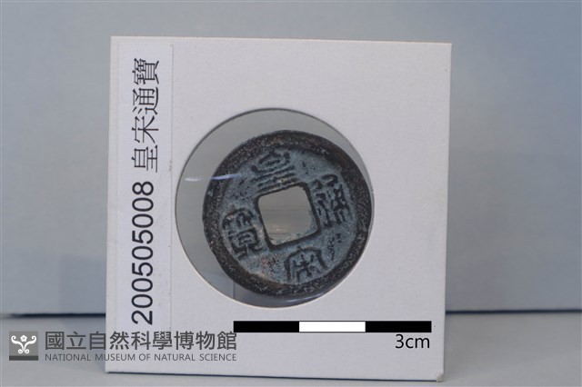 銅錢藏品圖，第2張