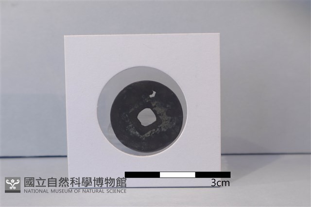 銅錢藏品圖，第2張