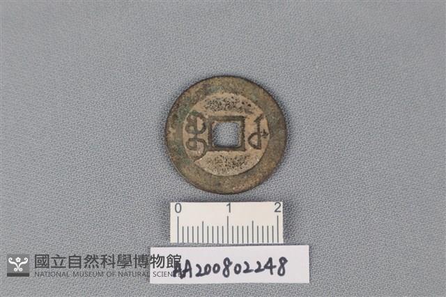 銅錢藏品圖，第2張