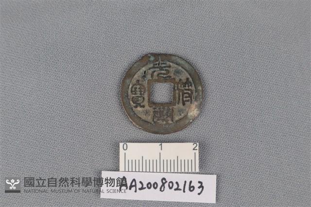 銅錢藏品圖，第1張