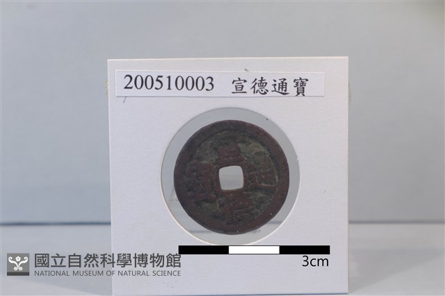 銅錢藏品圖，第1張