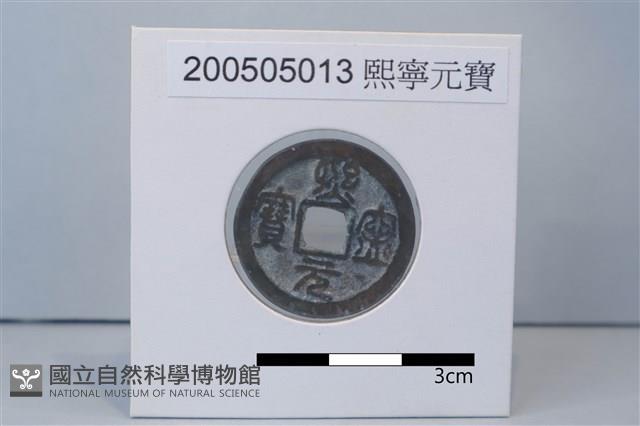 銅錢藏品圖，第1張