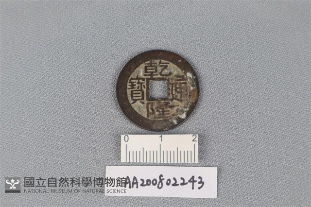 銅錢藏品圖，第1張