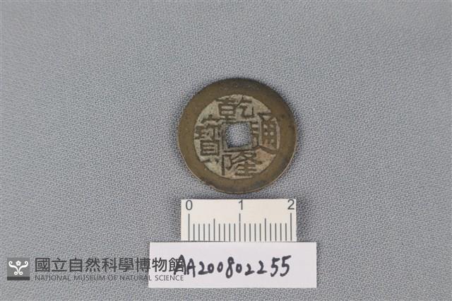 銅錢藏品圖，第1張