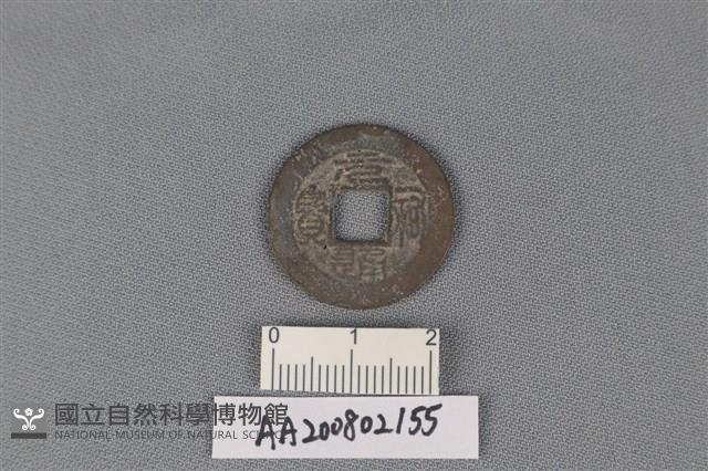 銅錢藏品圖，第1張