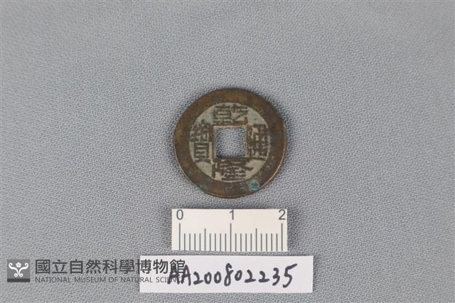 銅錢藏品圖，第1張