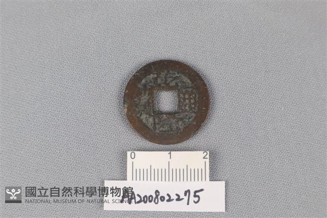 銅錢藏品圖，第1張