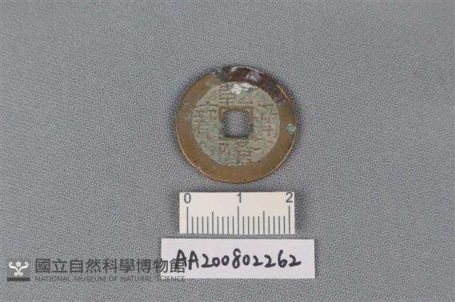 銅錢藏品圖，第1張