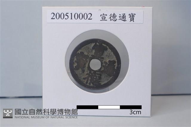 銅錢藏品圖，第1張