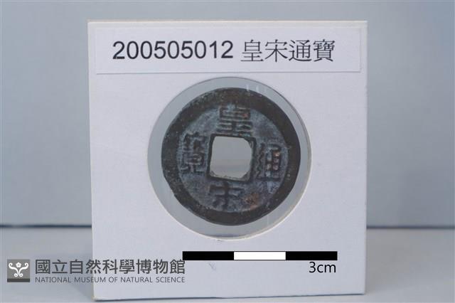 銅錢藏品圖，第1張