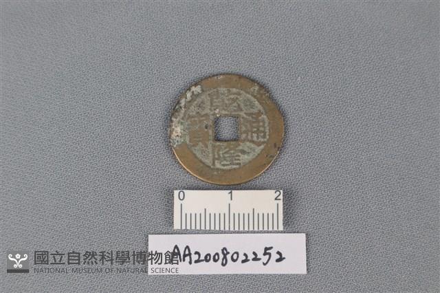 銅錢藏品圖，第1張