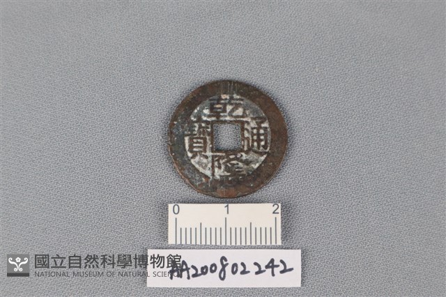 銅錢藏品圖，第1張