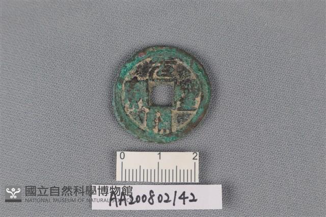 銅錢藏品圖，第1張