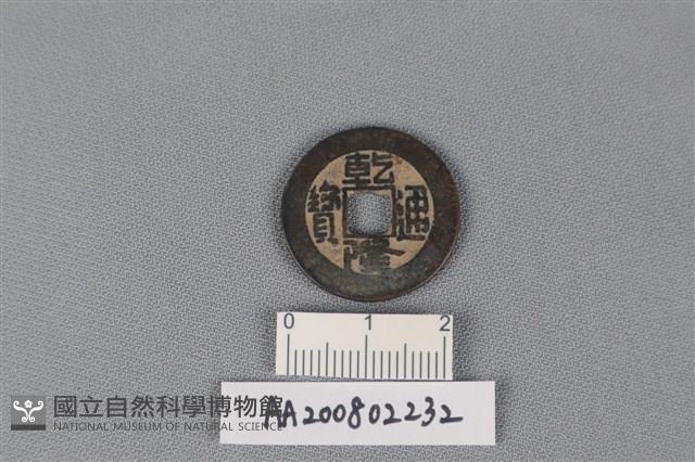 銅錢藏品圖，第1張