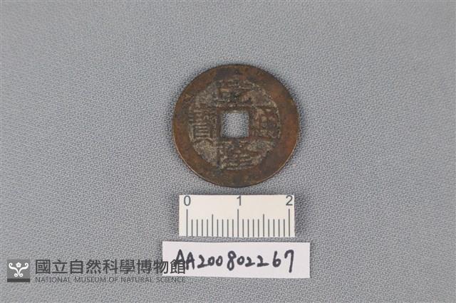 銅錢藏品圖，第1張