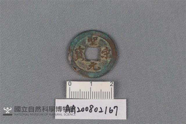 銅錢藏品圖，第1張