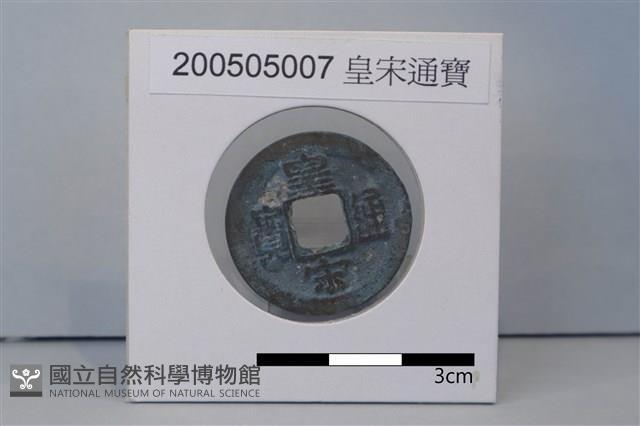 銅錢藏品圖，第1張