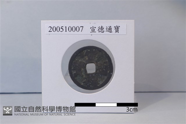 銅錢藏品圖，第1張