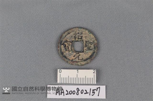 銅錢藏品圖，第1張