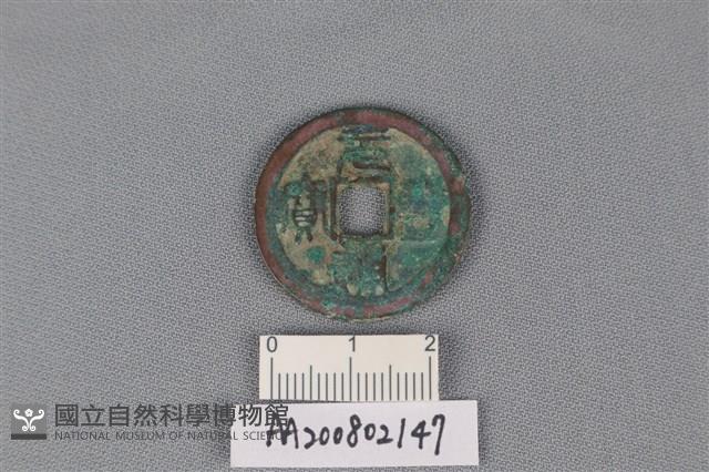 銅錢藏品圖，第1張