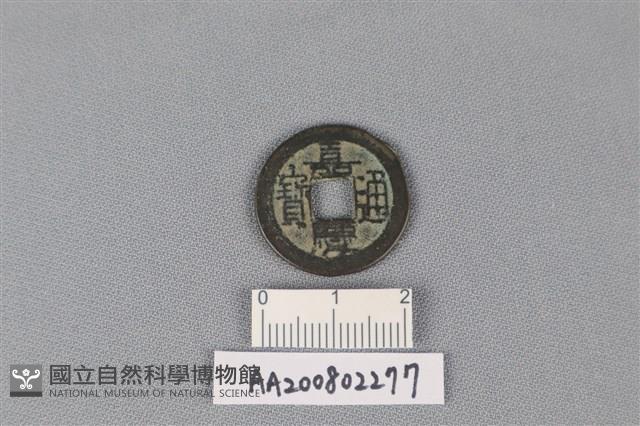 銅錢藏品圖，第1張