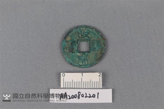 銅錢藏品圖，第1張